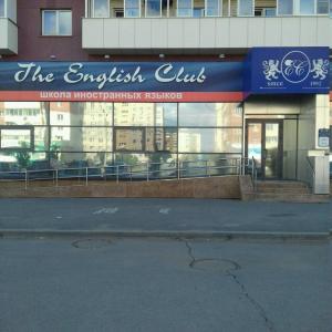 Фотография The English Club 2