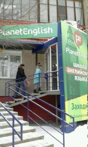 Фотография Planet English 1