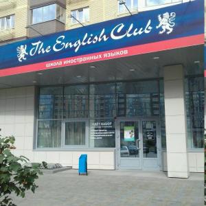 Фотография The English Club 3