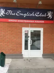 Фотография The English Club 5